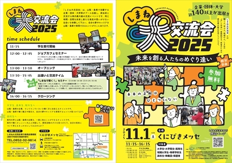 大交流会2025